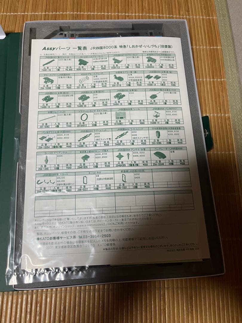 KATO JR四国 8000系　旧塗装　エラー対応屋根付　品番　10-1940