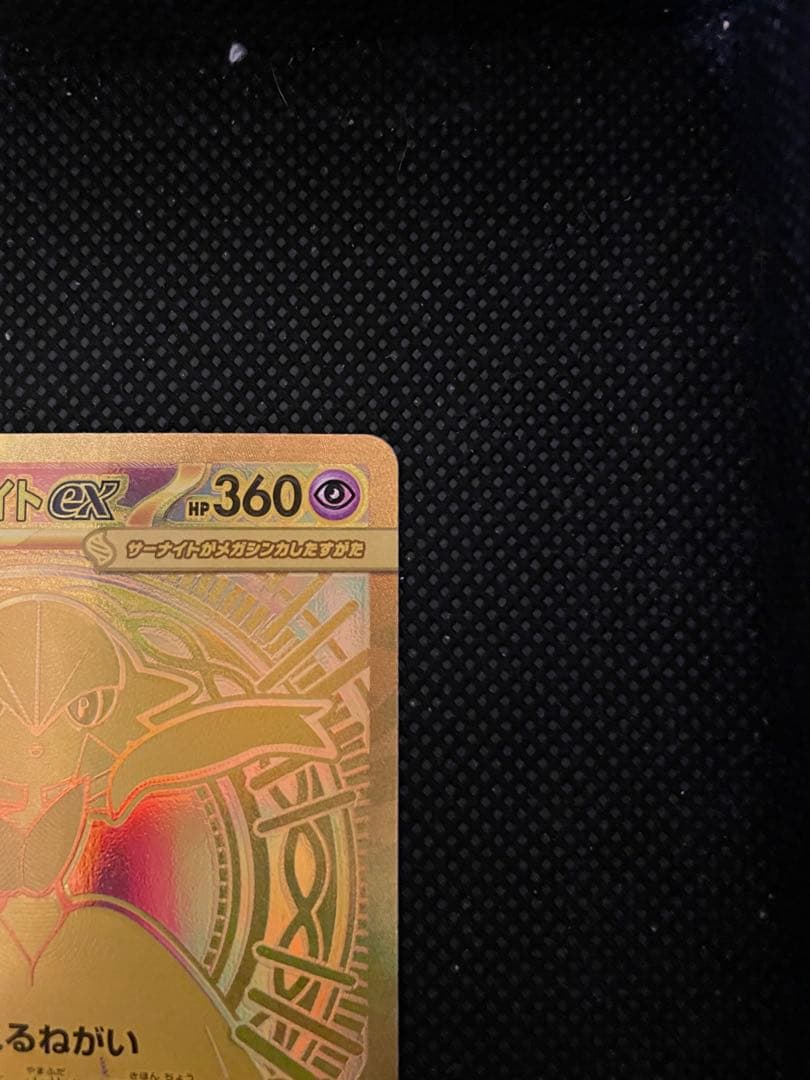 MUR メガサーナイトex