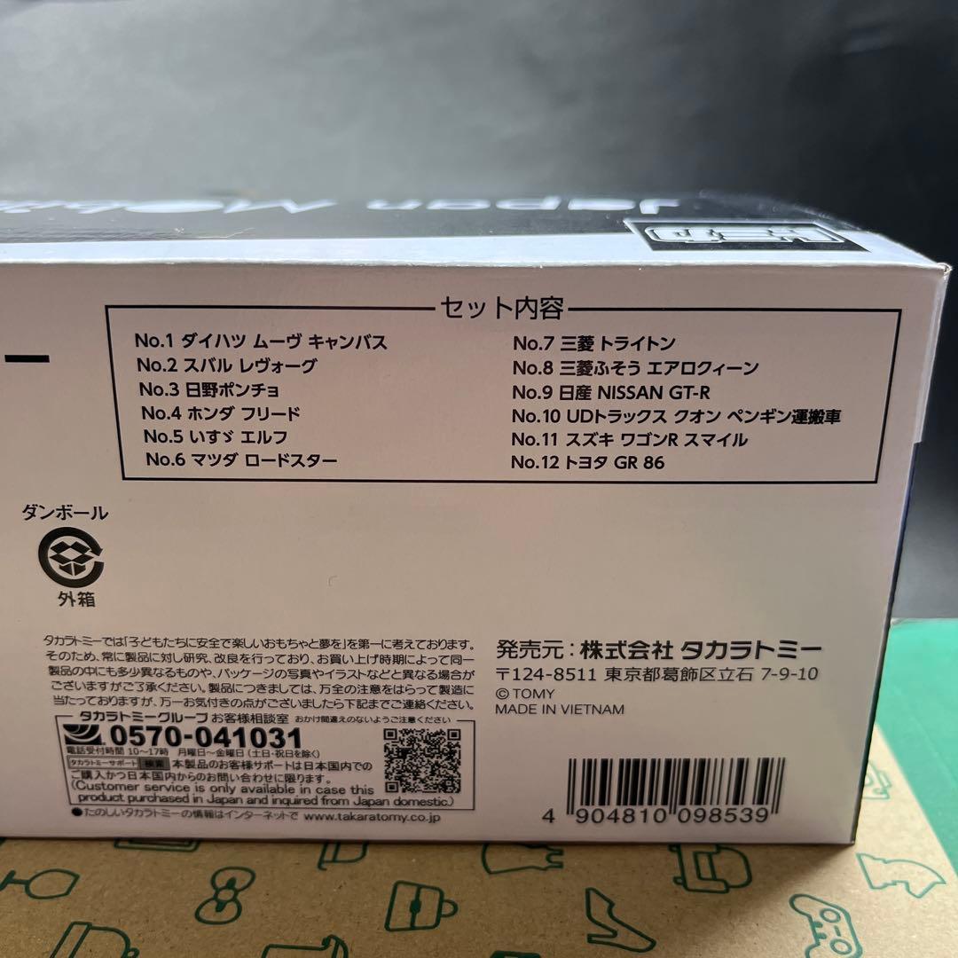 限定トミカ 12台セット ジャパンモビリティショー2025
