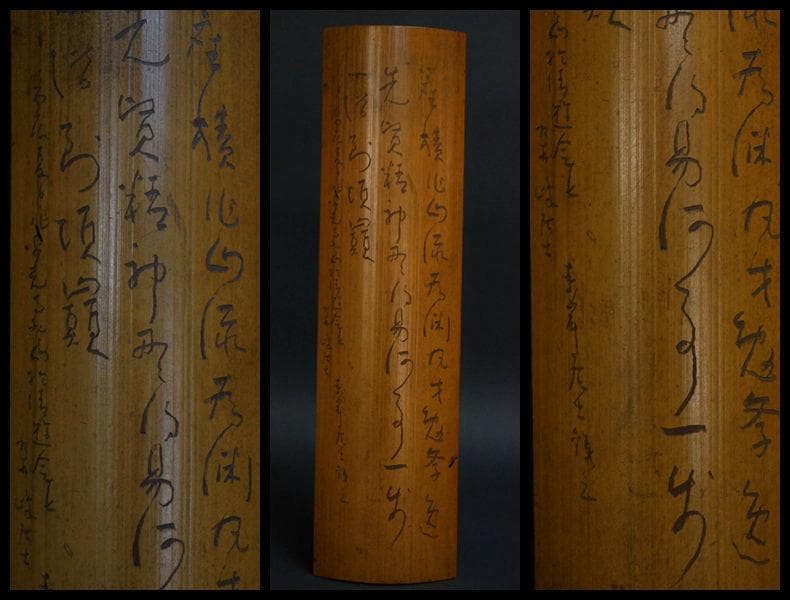 竹製 細工彫『漢詩文』茶合 茶量 仙媒 在銘/ 煎茶道具