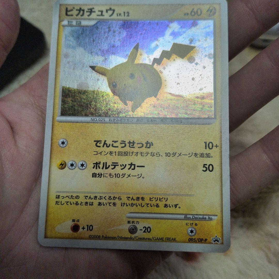 ピカチュウ PROMO DPプロモーションカード 095/DP-P