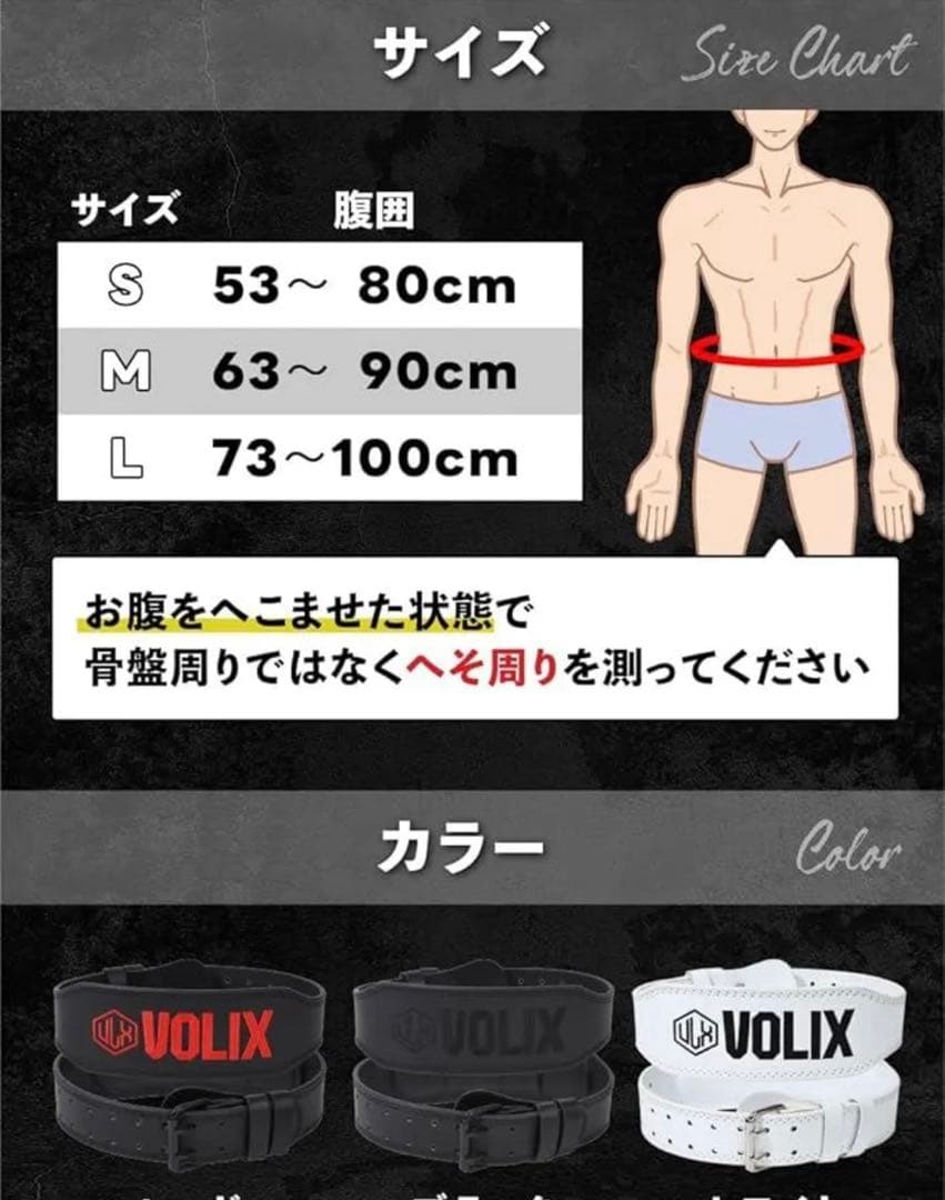 VOLIX トレーニングベルト
