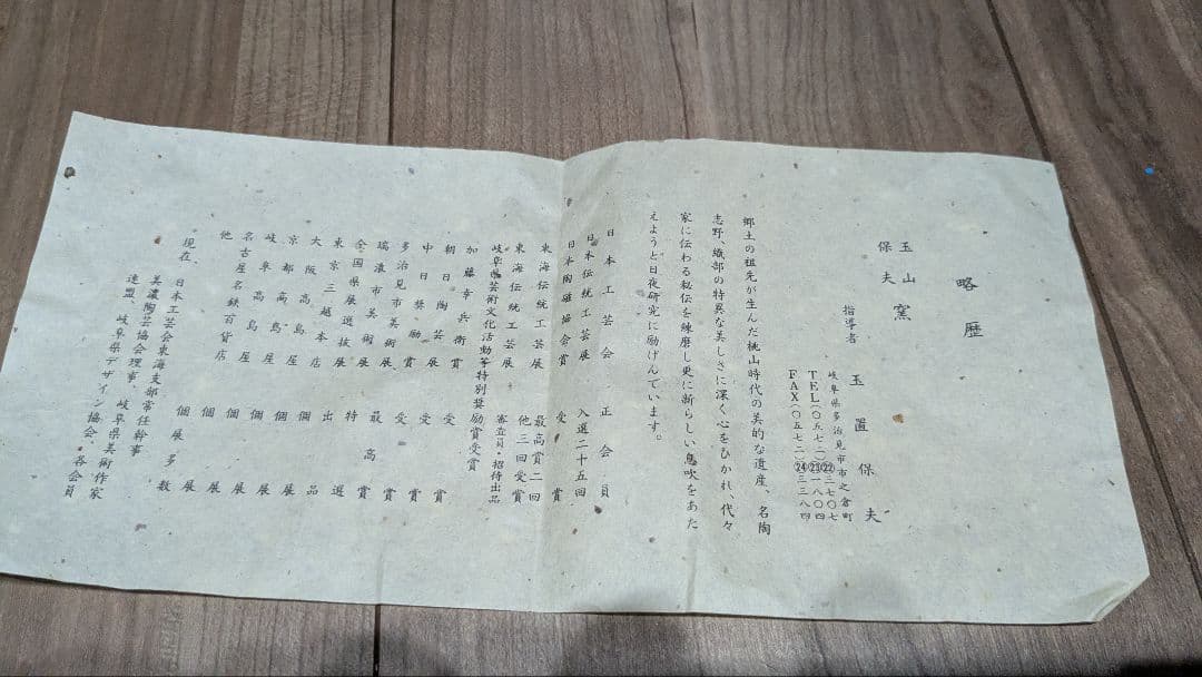 【未使用】織部焼　玉山保夫窯　指導者玉置保夫　カニ　絵皿　5枚セット