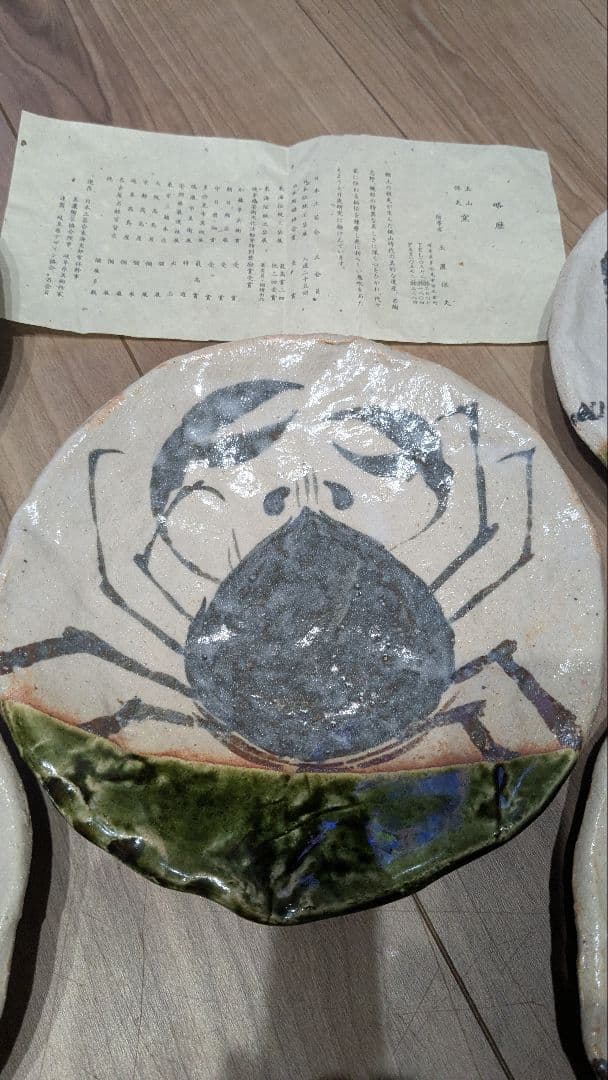 【未使用】織部焼　玉山保夫窯　指導者玉置保夫　カニ　絵皿　5枚セット