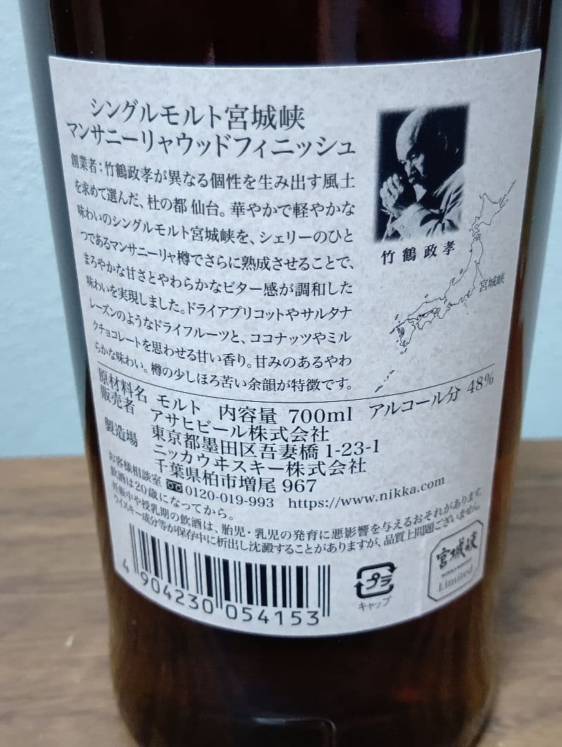 入手困難【終売】余市10年　シングルモルト