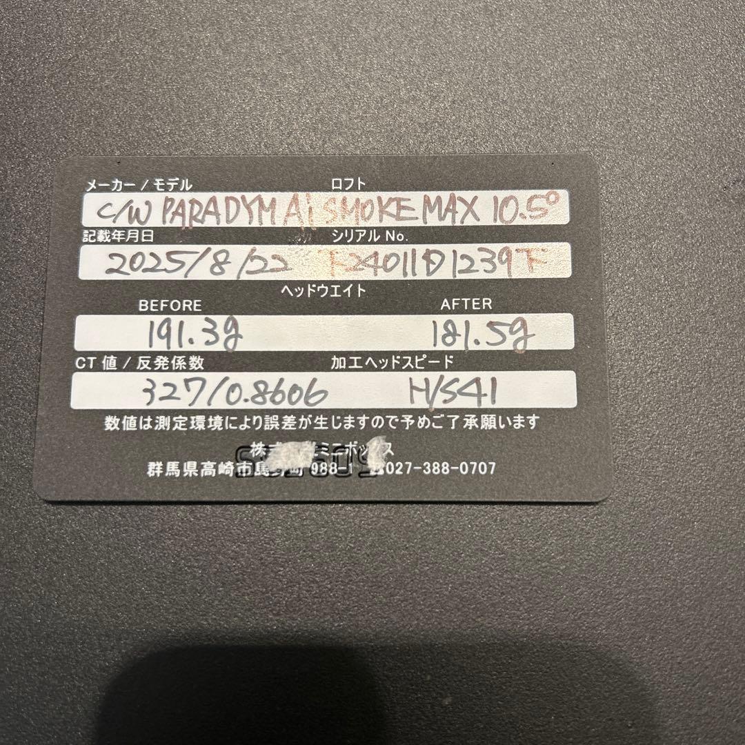 高反発施工キャラウェイAIスモークMAX10.5