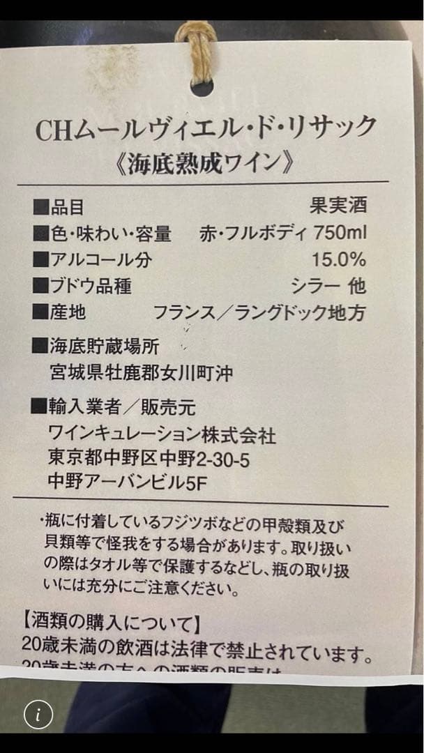 CHムールヴィエル・ド・リサック 750ml 赤ワイン