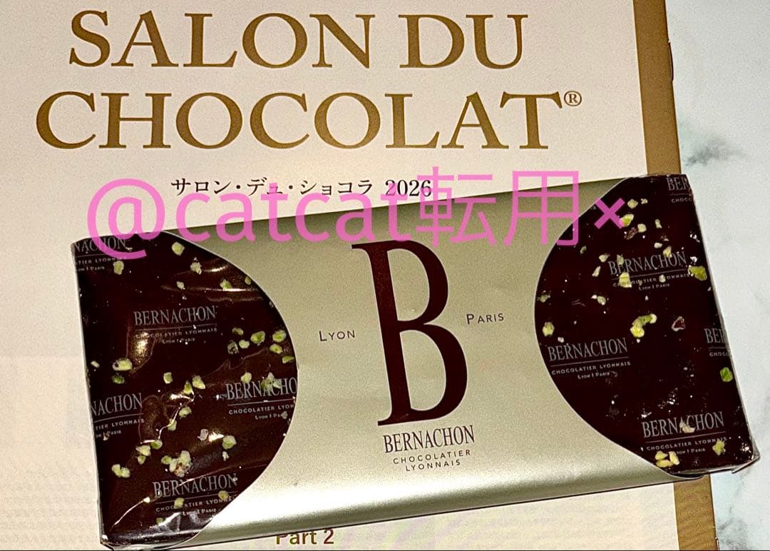 ベルナシオン タブレット ピスターシュ ノワール BERNACHON