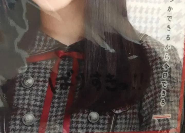 乃木坂 与田祐希 直筆サイン 初期