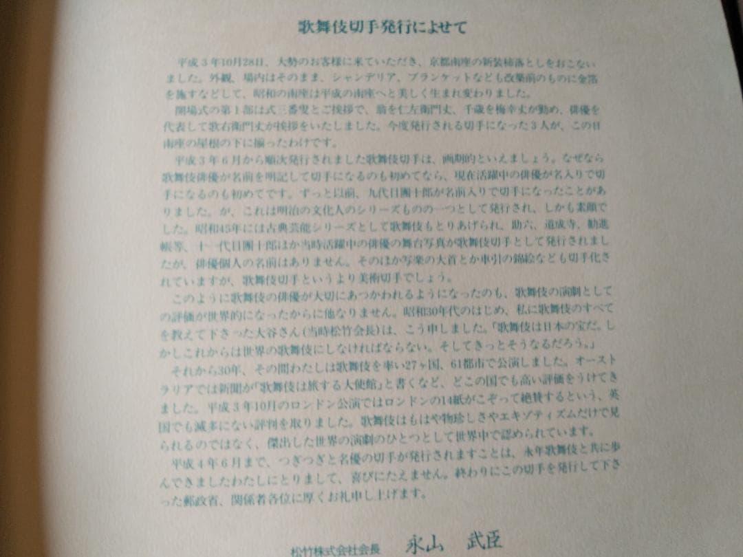 初日カバー マキシマムカード 歌舞伎シリーズ切手コレクション 24通 新品