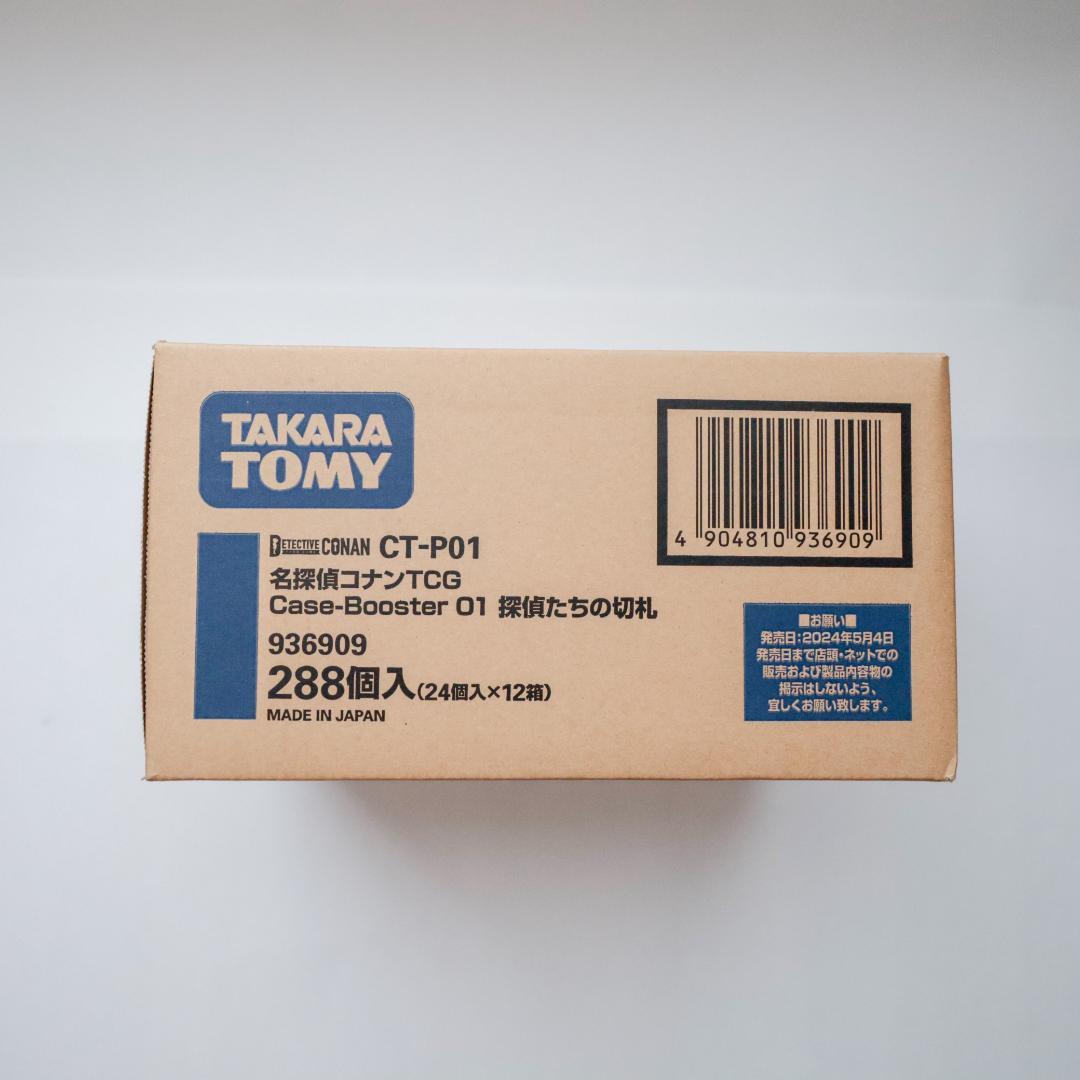 探偵たちの切札　カートン