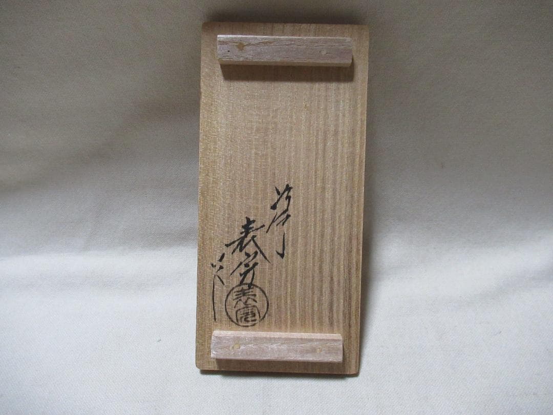 茶道具　筏香合　波蒔絵あり　川瀬表完造　共箱