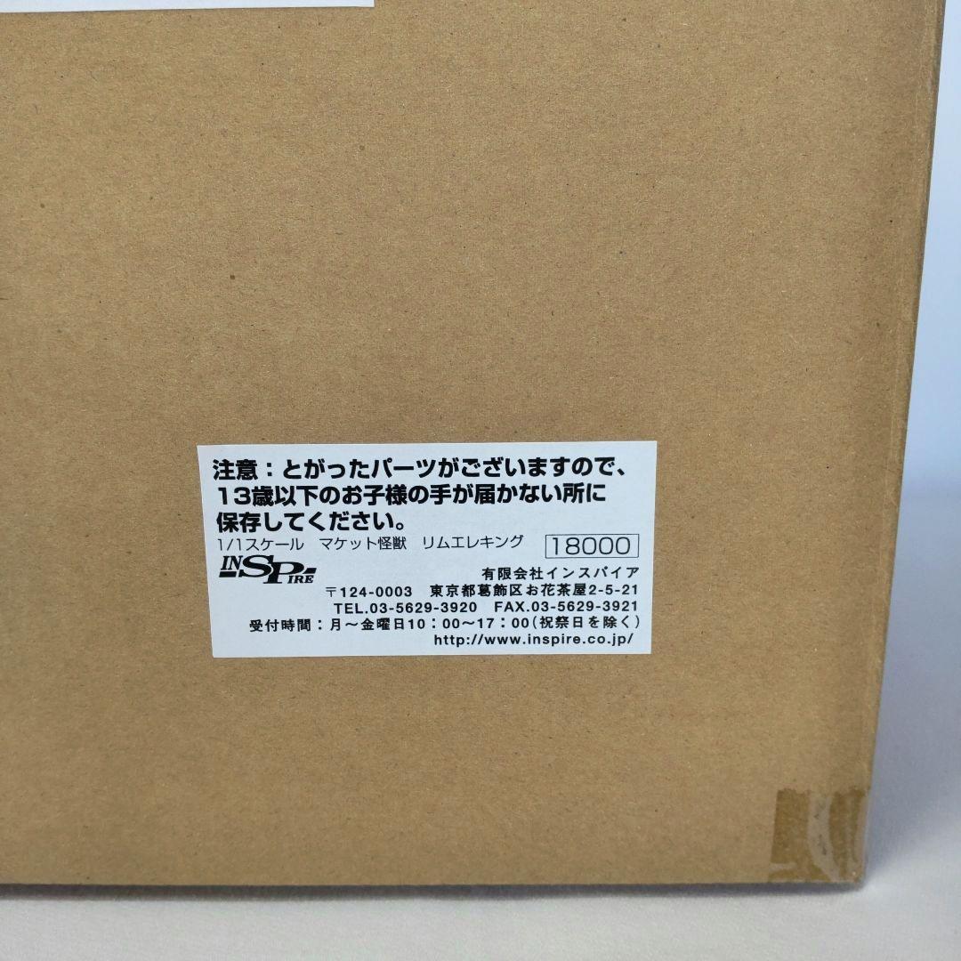 〈新品〉1/1スケール マケット怪獣 リムエレキング ～特典メビウス写真付き