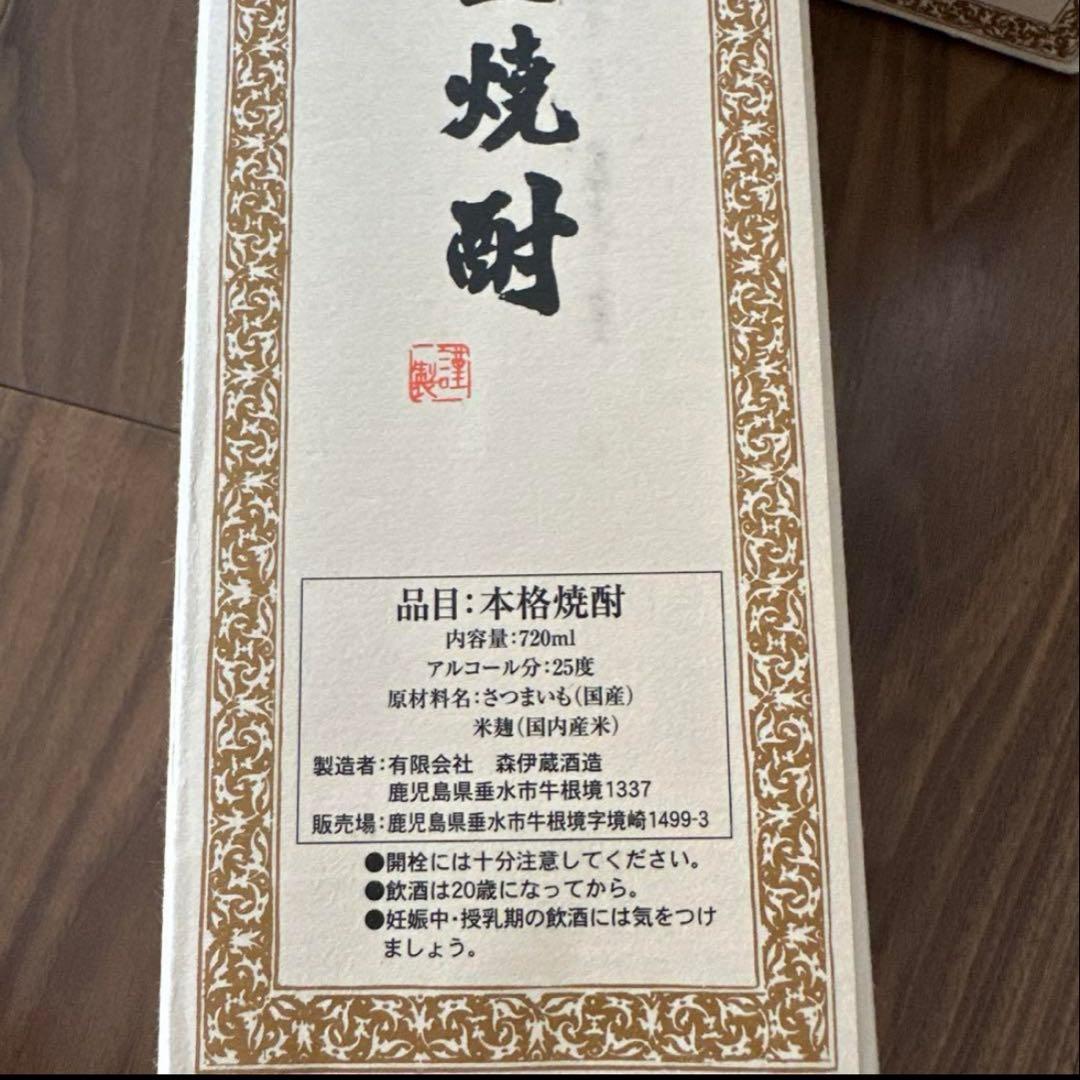 【新品未開封】森伊蔵 4本セット JAL 機内販売