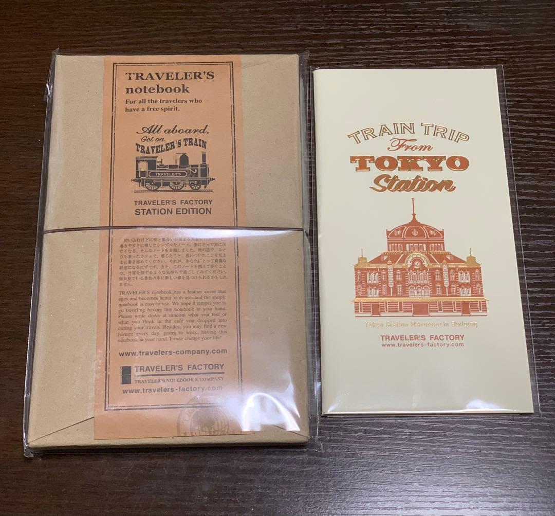 【東京駅限定】トラベラーズノート ステーションエディション　2点セット