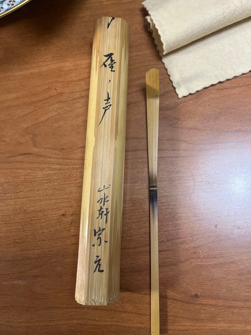 銘「硯ノ声」茶杓（山水軒 宗元）共筒 茶道具/茶道/骨董