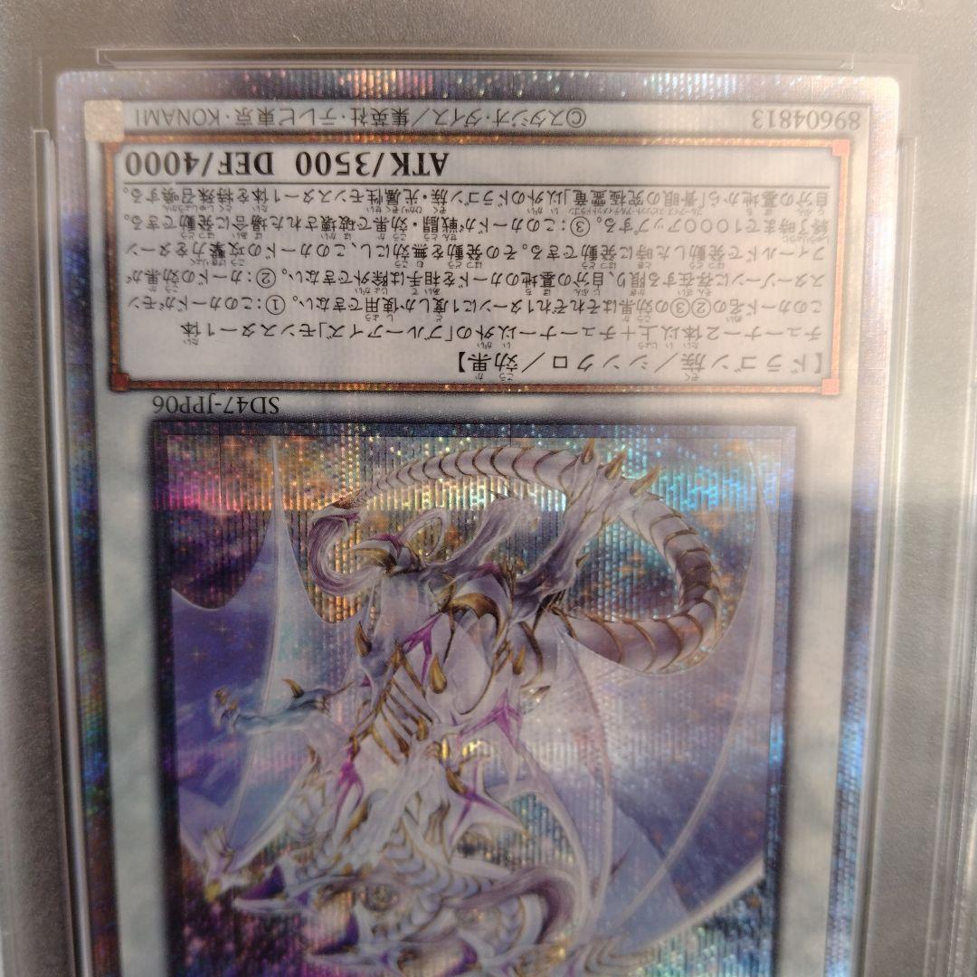 青眼の究極霊竜　PSA10　25th　クオシク