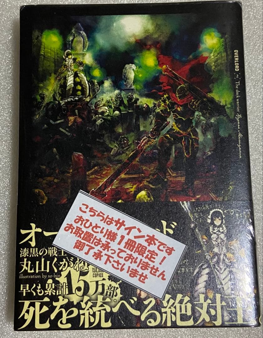 オーバーロード 限定 アニメ OVER LORD レア 新品 未使用 未開封