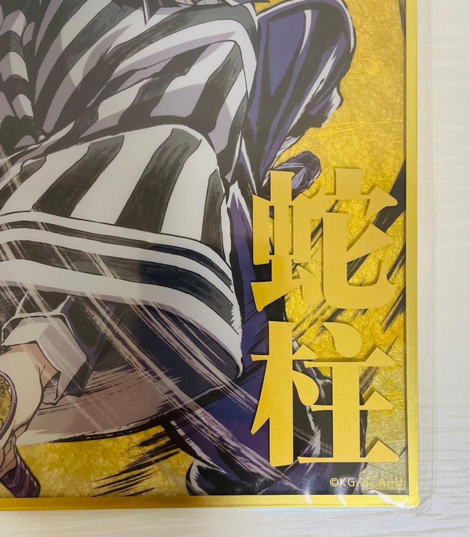 鬼滅の刃 幕間画 WEBSHOPくじ B賞デザインアクリル色紙 伊黒小芭内