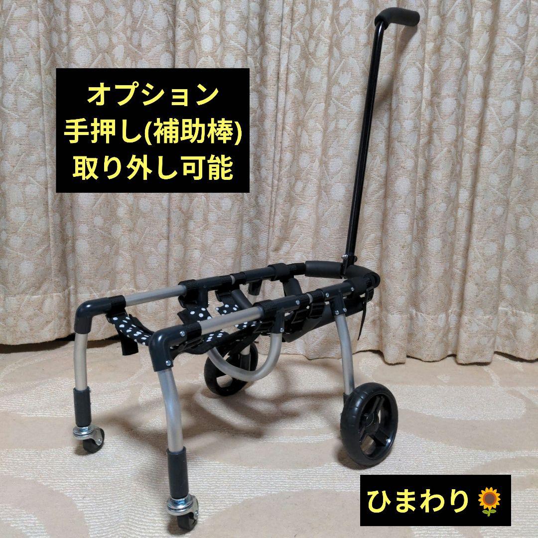 ミックス犬4輪　リハビリ　食事補助　犬用車椅子　介護用　犬の歩行器