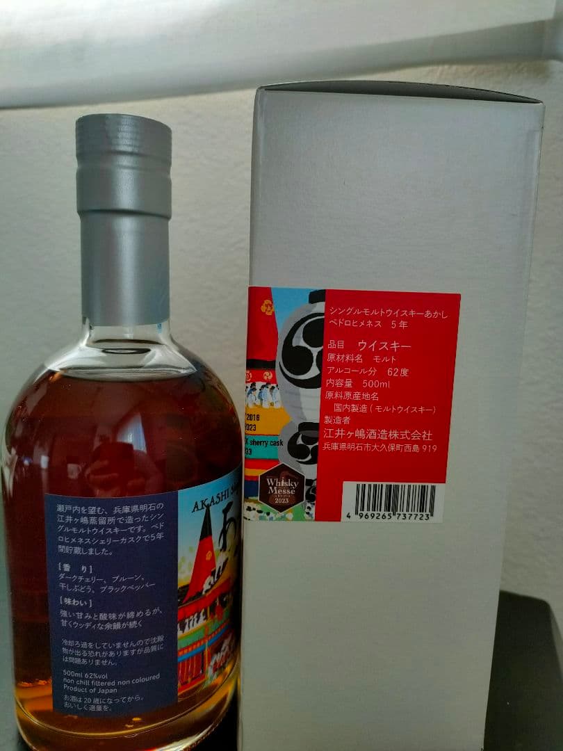 あかし　ウィスキーメッセ2023 500ml　1本