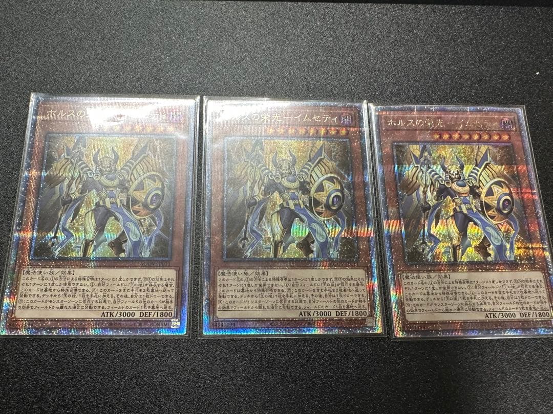 ホルスの栄光 イムセティ 25th 3枚 遊戯王