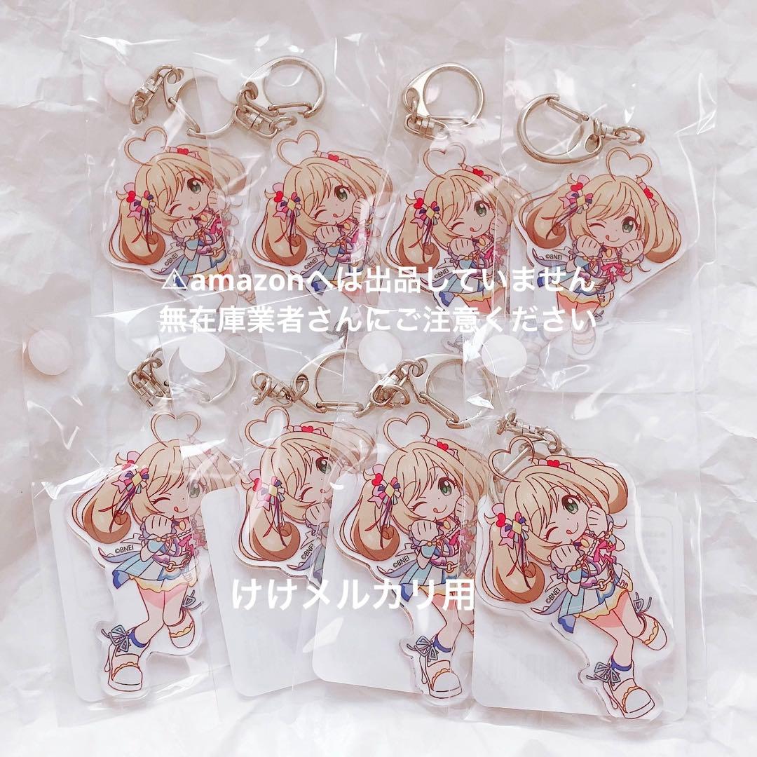 佐藤心 アクリルキーホルダー 8個 Go Just Go 限定 ちびるめ セット