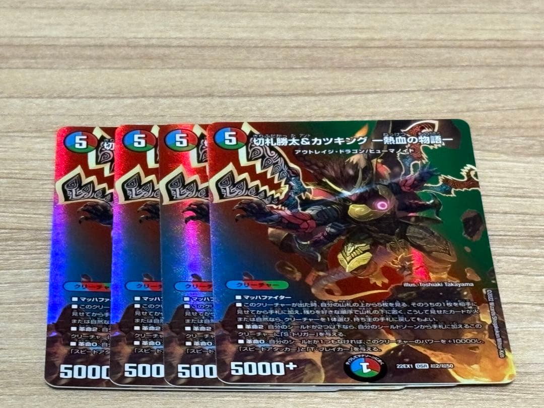 デュエル・マスターズ　切札勝太＆カツキングー熱血の物語ー　4枚セット　MAXレア