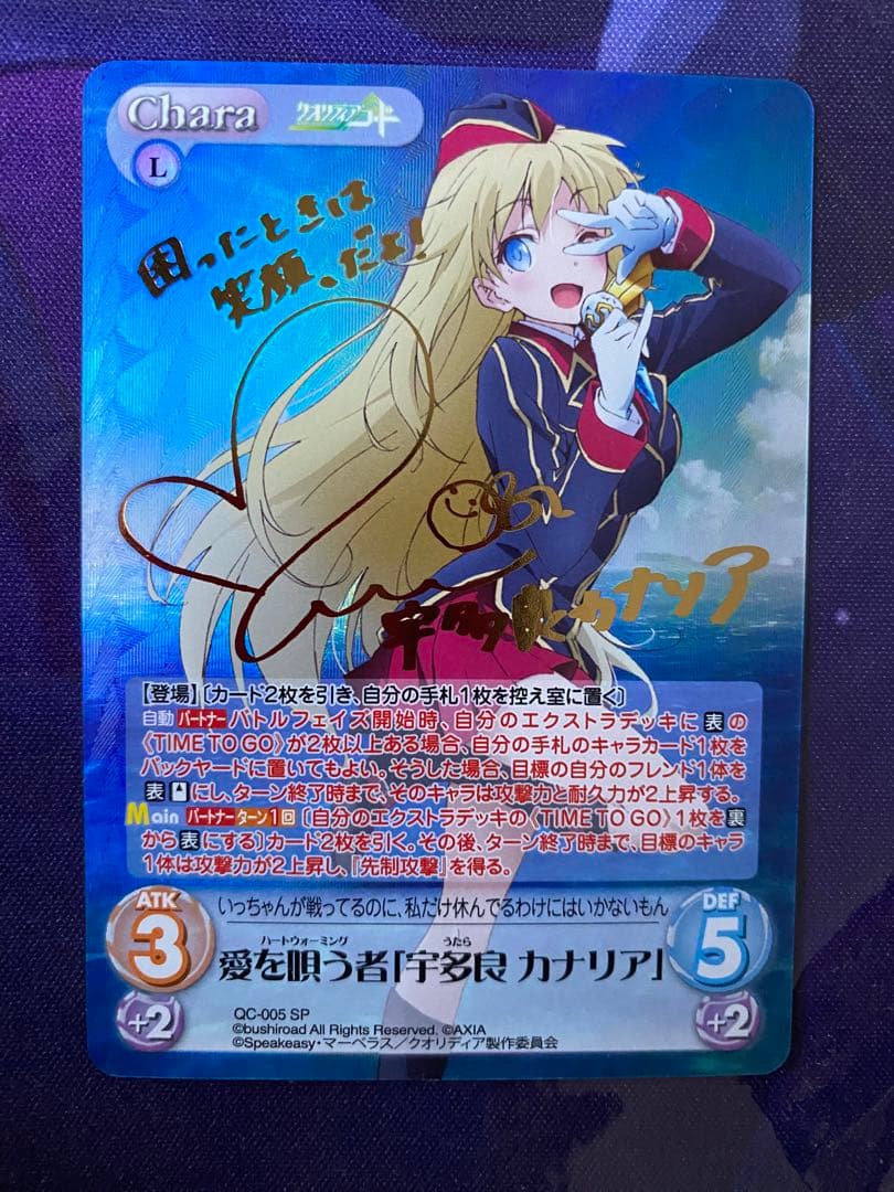 カオス chaosTCG 愛を唄う者「宇多良 カナリア」 SP サイン