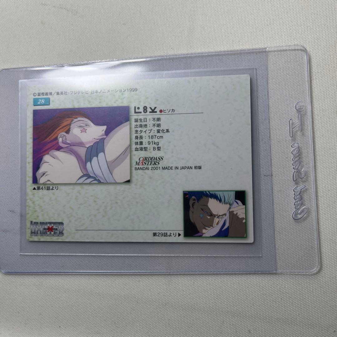 美品　ハンターハンター　カードダスマスターズ