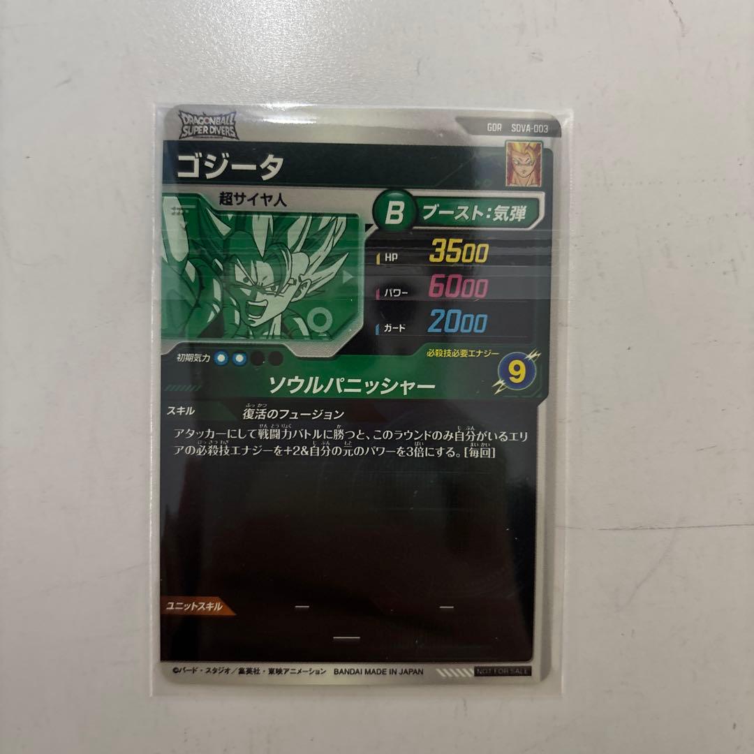 SDVA-003 ゴジータ ×6枚 オマケ付き
