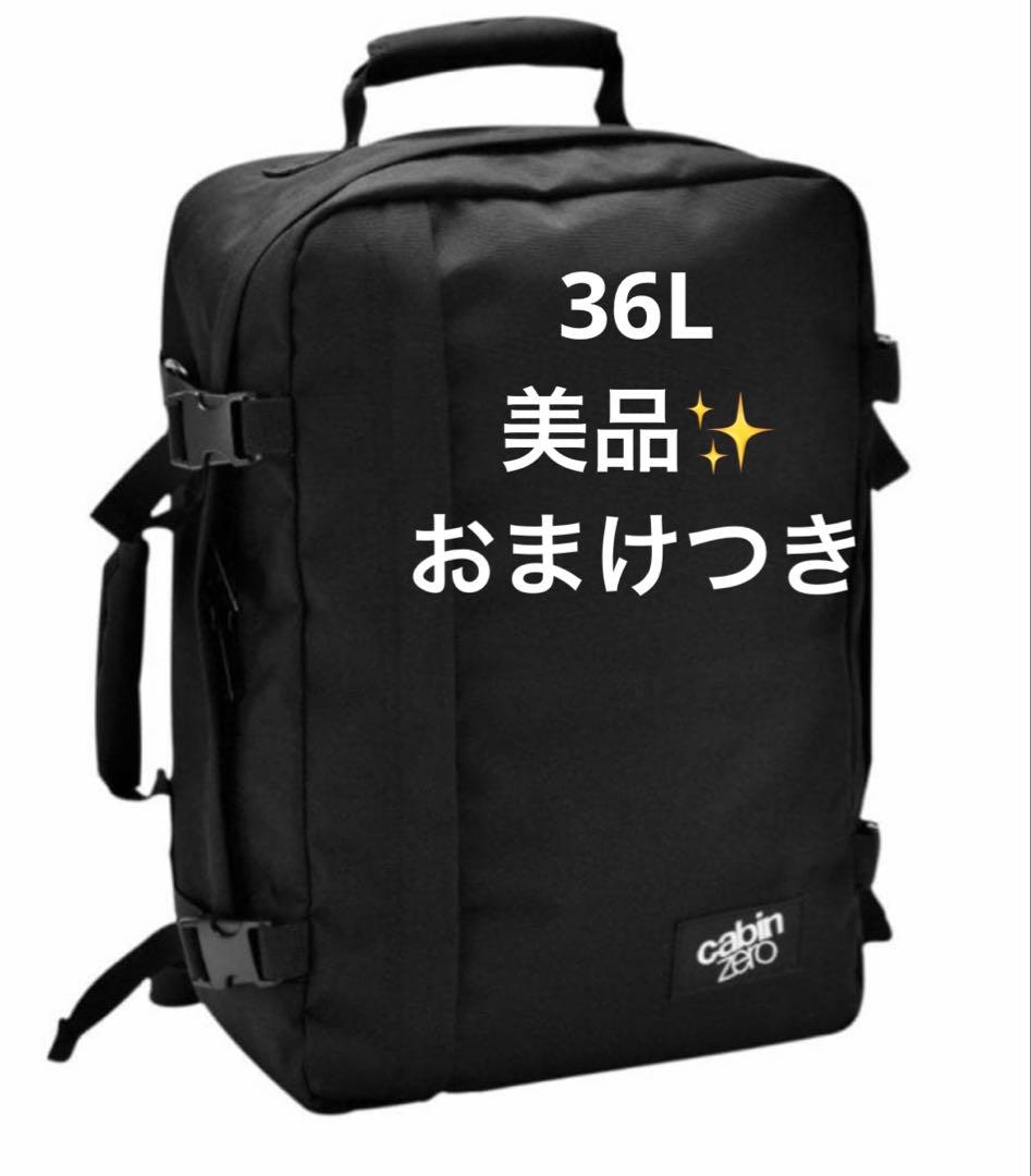 専用　CABINZERO CLASSIC 36Lバックパック リュック