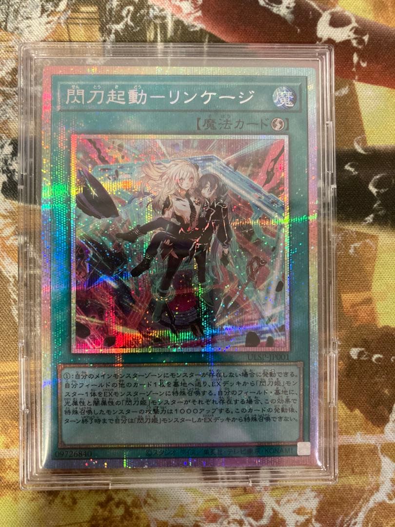 ★閃刀機動　リンケージ　プリズマティックシークレットレア