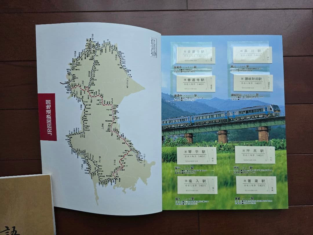「駅物語vol.1～vol3　3冊セット」JR 四国全駅硬券入場券セット