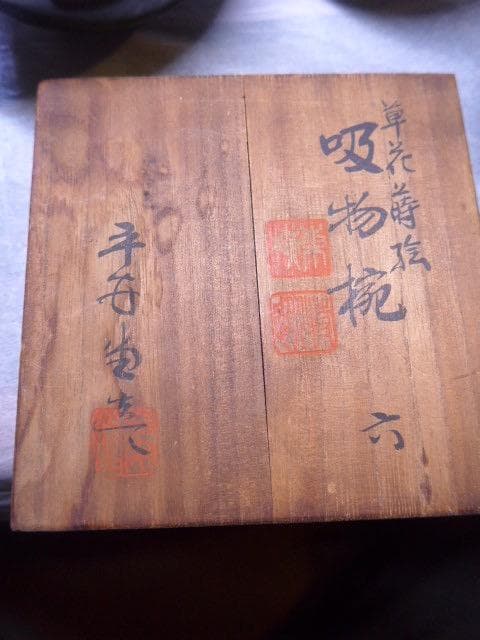 美品です　平安堂の貴重な高級蒔絵椀　草花蒔絵　吸物椀　６客