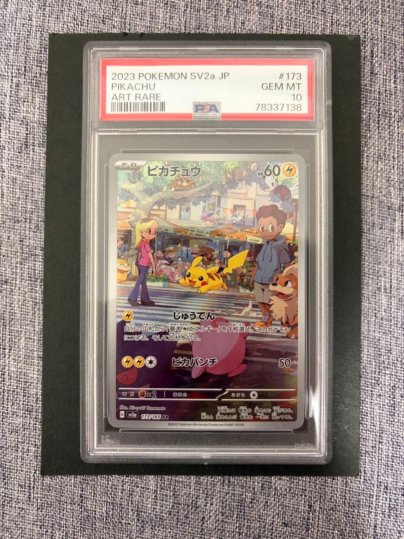 ポケモンカード ピカチュウAR PSA10