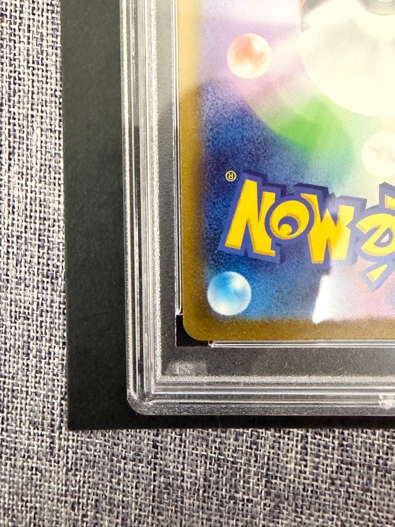 ポケモンカード ピカチュウAR PSA10