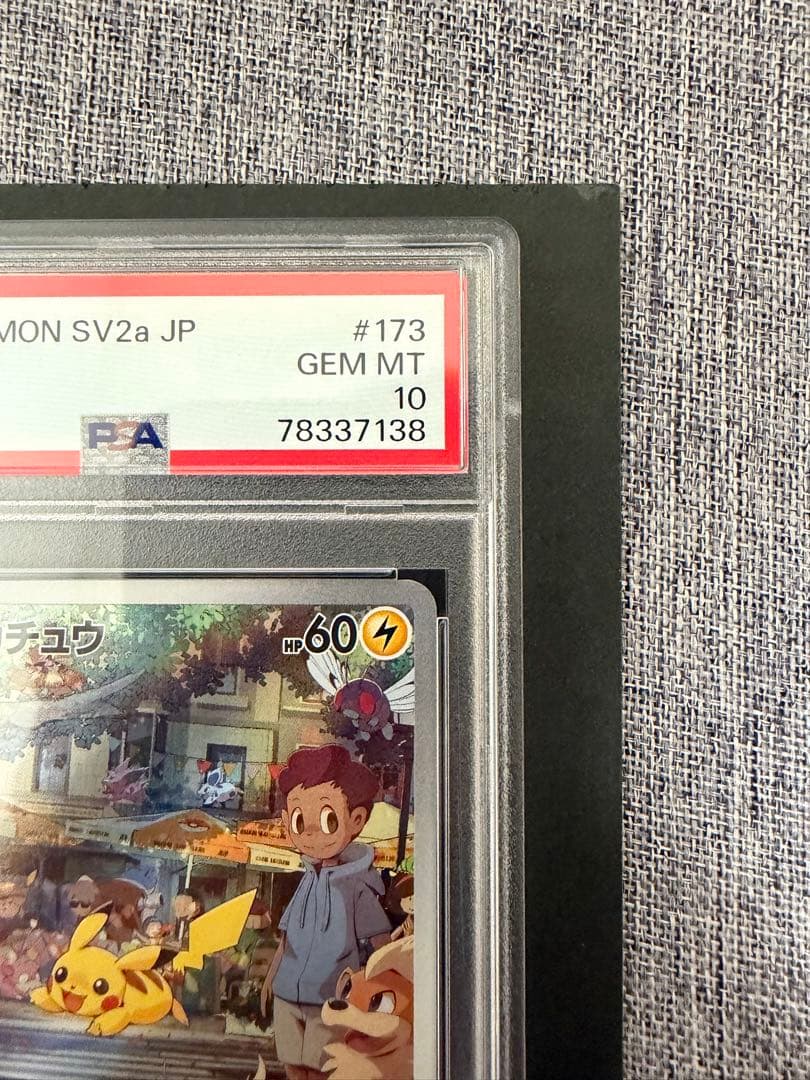 ポケモンカード ピカチュウAR PSA10