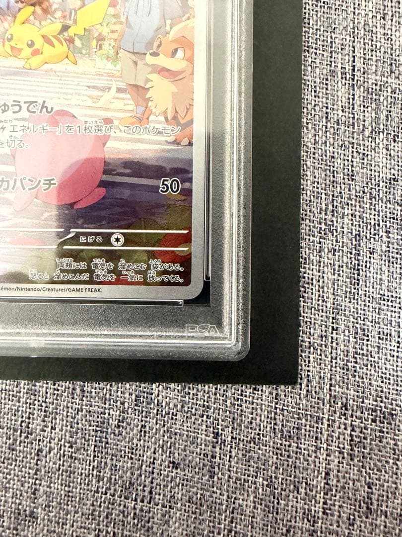 ポケモンカード ピカチュウAR PSA10