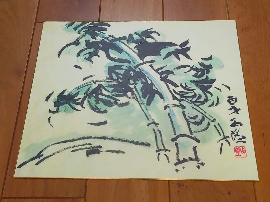 ♥北村西望　大きな色紙　５枚セット　百歳西望　骨董　古玩