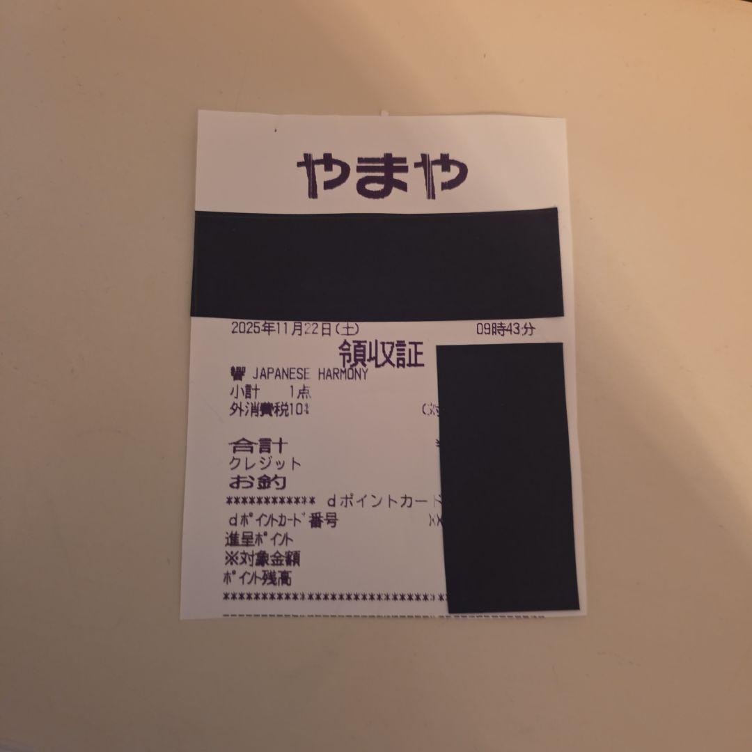 [ 新品 ] 響 Japanese Harmony <酒のやまや レシート記載>