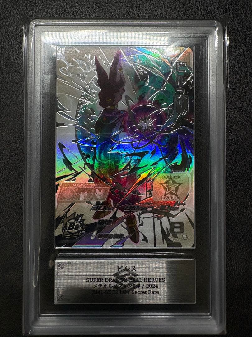 BM1-SEC2 LC ビルス スーパードラゴンボールヒーローズ ARS10