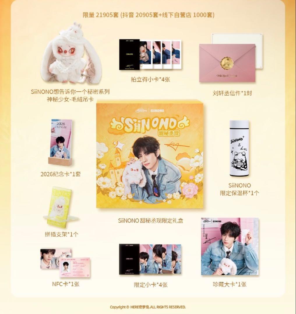 未開封【SiiNONO】君に秘密を伝えたい　神秘の少女　ぬいぐるみ　劉軒丞