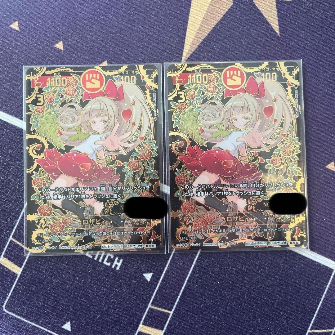 開運コロシアム　開運チャレンジバトル　ロザビィ　シリアル　超大吉　プロモ　2枚