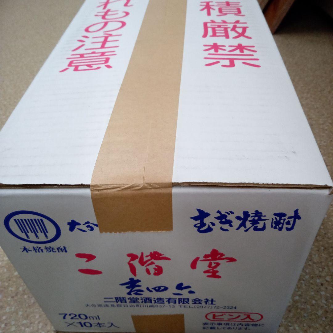 吉四六 二階堂麦焼酎瓶 720ml　10本入り