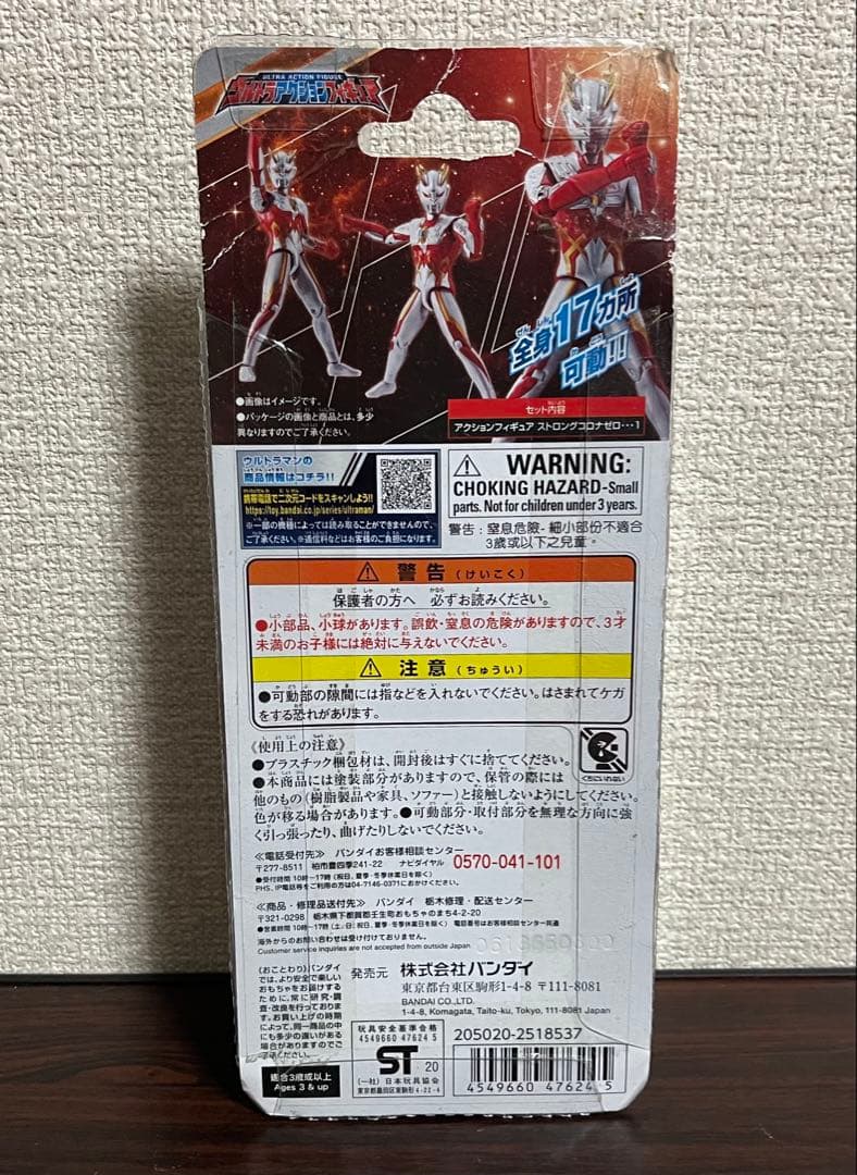 ウルトラアクションフィギュア ゼロ ストロングコロナゼロ ワイルドバースト