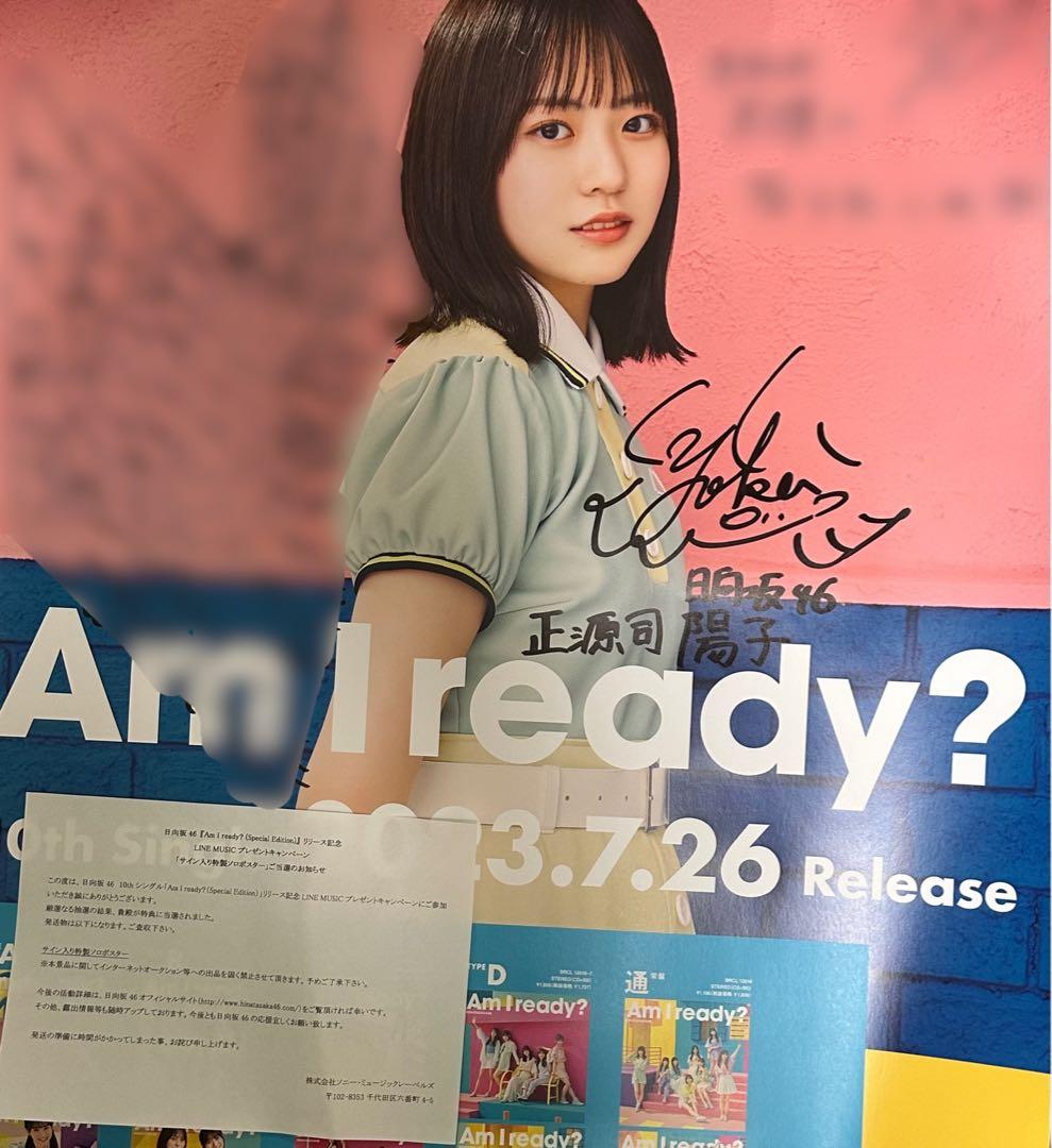 正源司陽子　LINE MUSICポスター　サイン入り