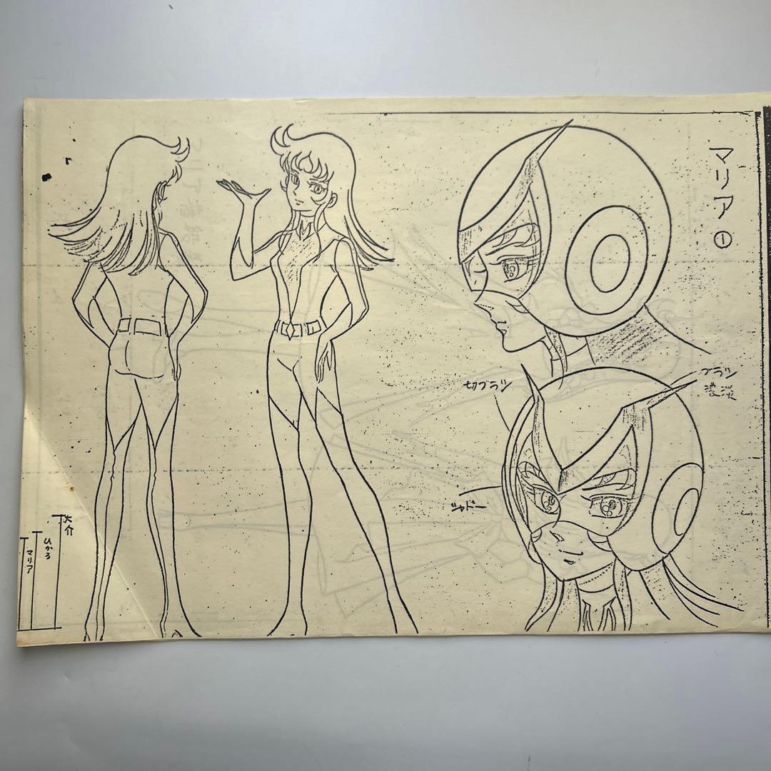 永井豪「UFOロボグレンダイザー」 グレースマリア・マリア設定資料6枚荒木伸吾