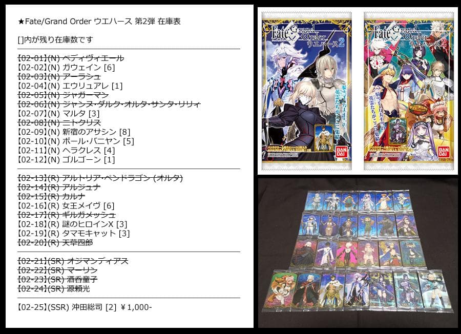 ★Fate/Grand Order ウエハース バラ売り シングル販売 FGO