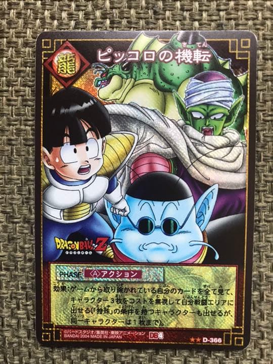 ドラゴンボールカードゲーム　セット